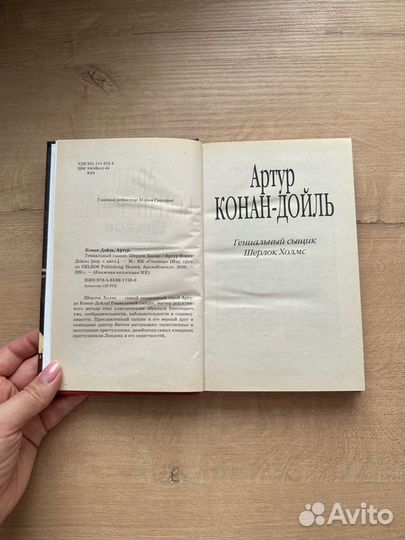 Книга Шерлок Холмс автор Артур Конан-Дойль