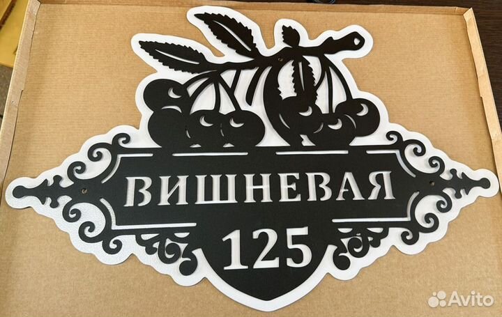 Адресная табличка металлическая