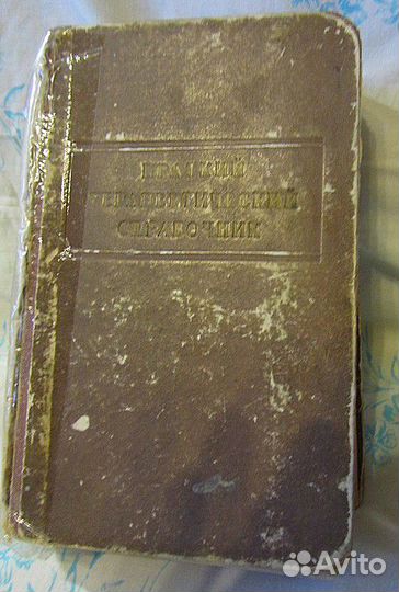 Медицинские книги советских времён 1