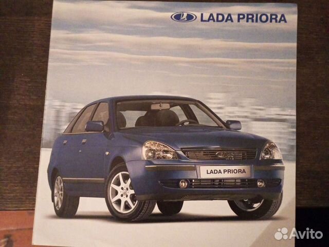 Брошюры рекламные LADA Priora, LADA Kalina