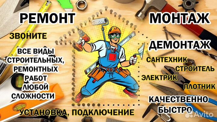 Мастера на все руки