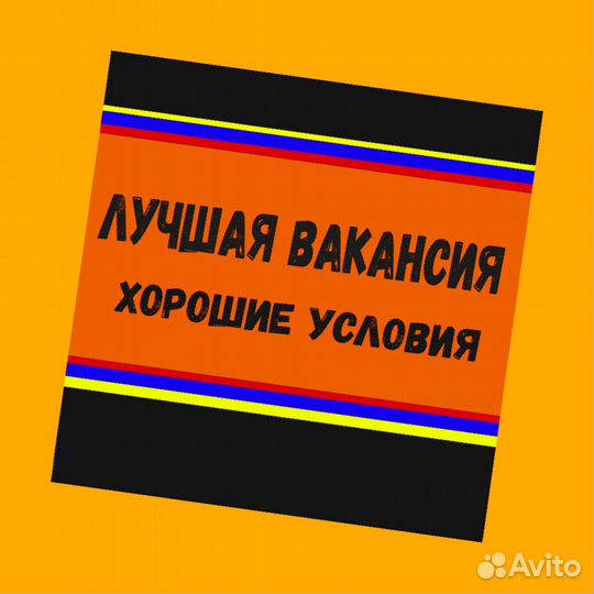 Подсобный рабочий Вахта Проживание/Еда Еженедельный Аванс
