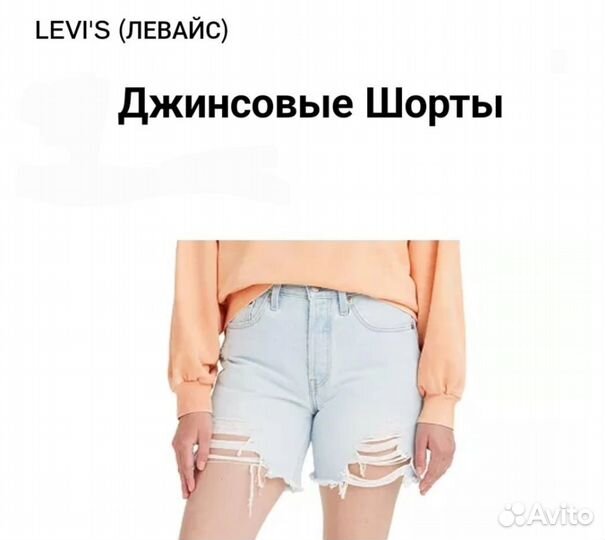 Женские шорты Levi's размер 29/ (46размер) /М