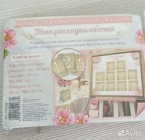 Пригласительные и план посадки, цена за всё