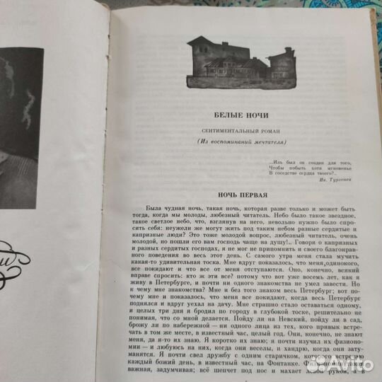 Повести и рассказы. Ф. М. Достоевский