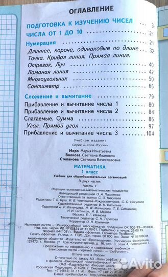 Учебники по математике Моро для 1 класса