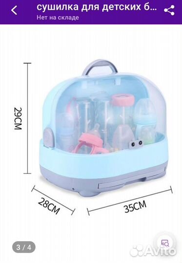 Сушилка для детских бутылочек