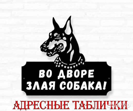 Адресная табличка из металла