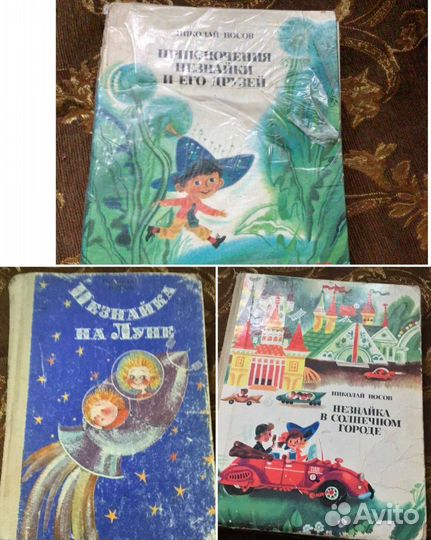 Все приключения Незнайки. СССР. Три тома за все