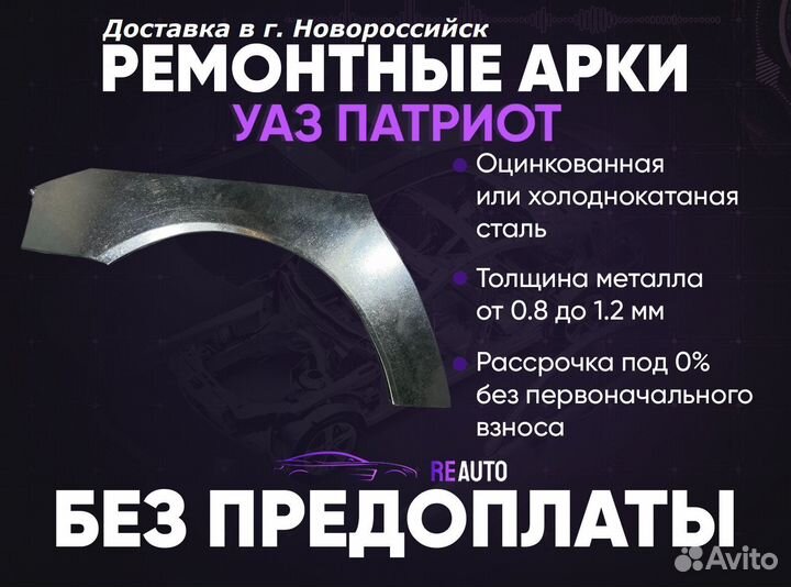 Ремонтные арки на УАЗ Патриот