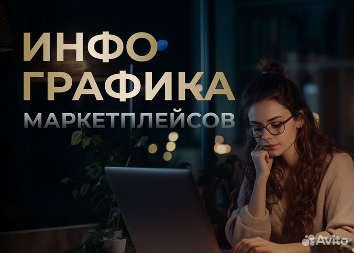 Инфографика для маркетплейсов