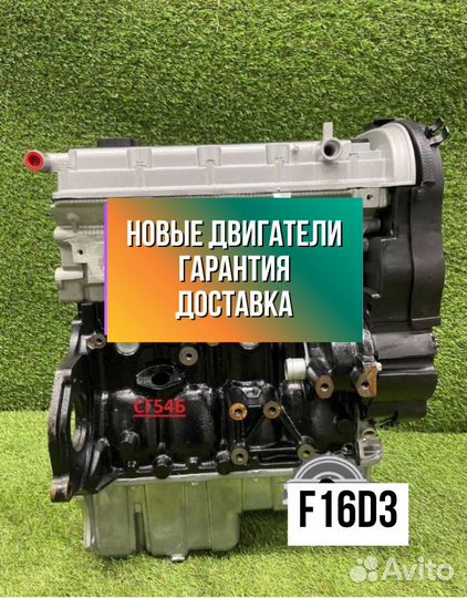 Двигатель в сборе. F16D3 Chevrolet