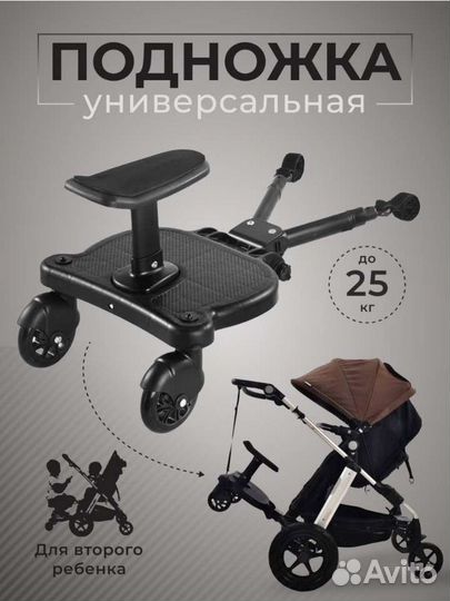 Подножка для второго ребенка на коляску
