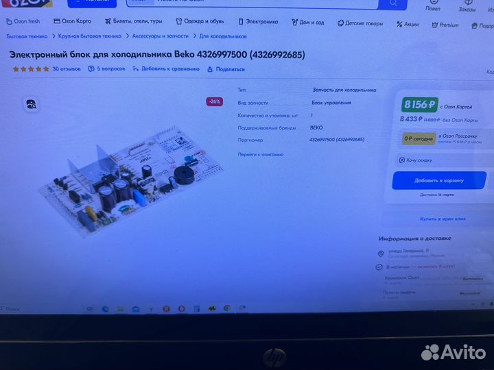 Электронный блок для холодильника Beko