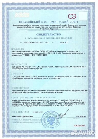 Дезинфекция от тараканов клопов мух блох