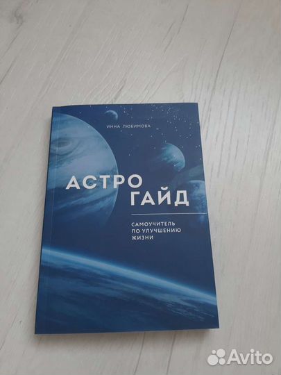 Книга гид по астрологии новая