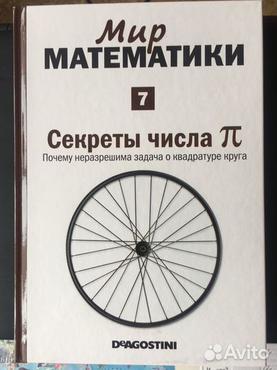 Серия книг «Мир математики»