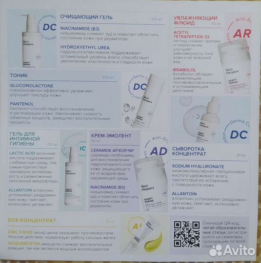 Набор косметики Skin Helpers