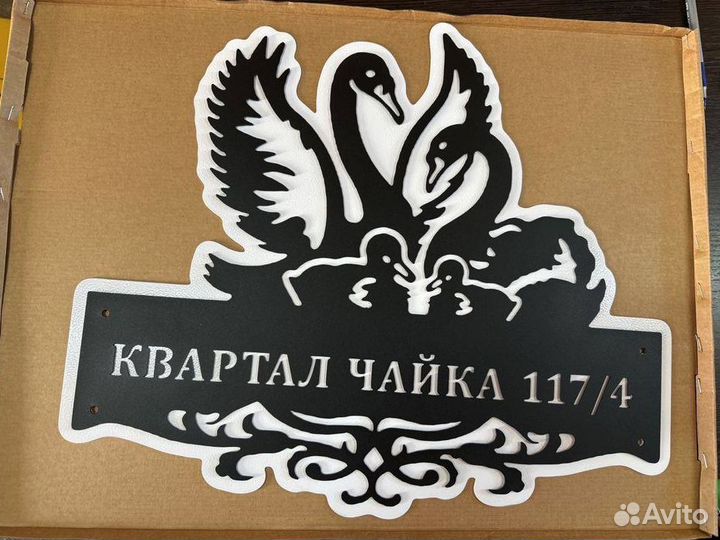 Металлическая табличка на дом С адресом