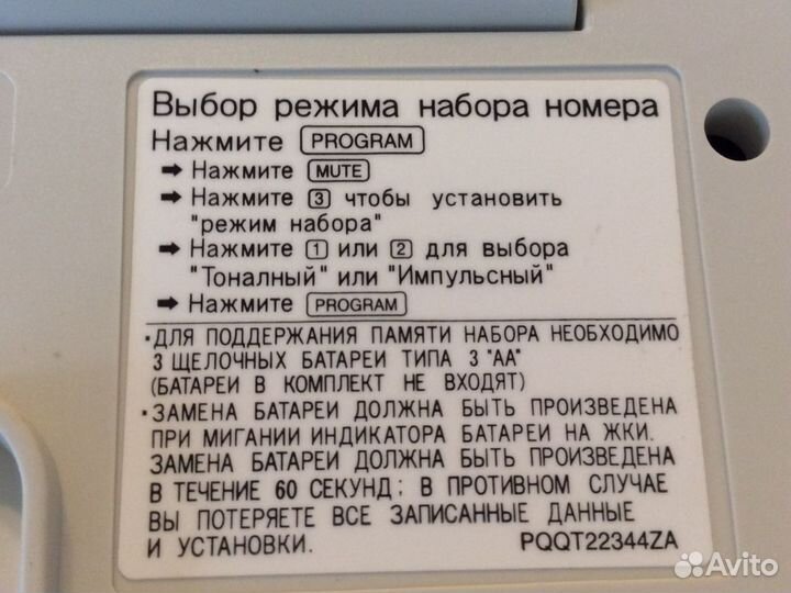 Телефон panasonic