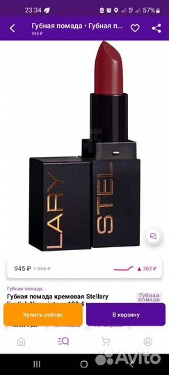 Губная Помада кремовая stellari