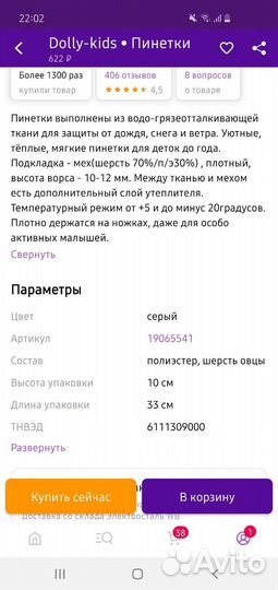 Пинетки детские зимние