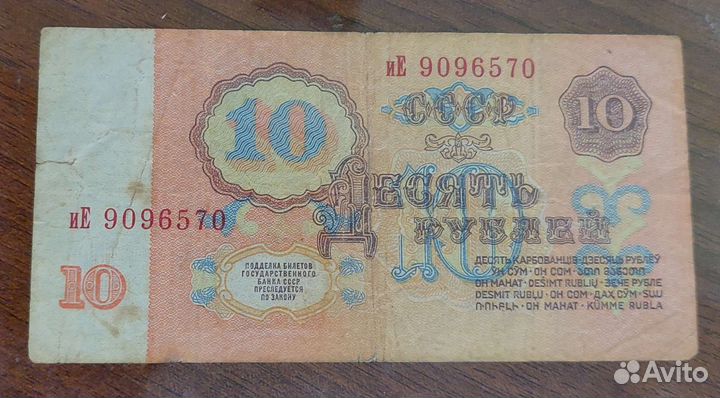 Бумажные советские деньги