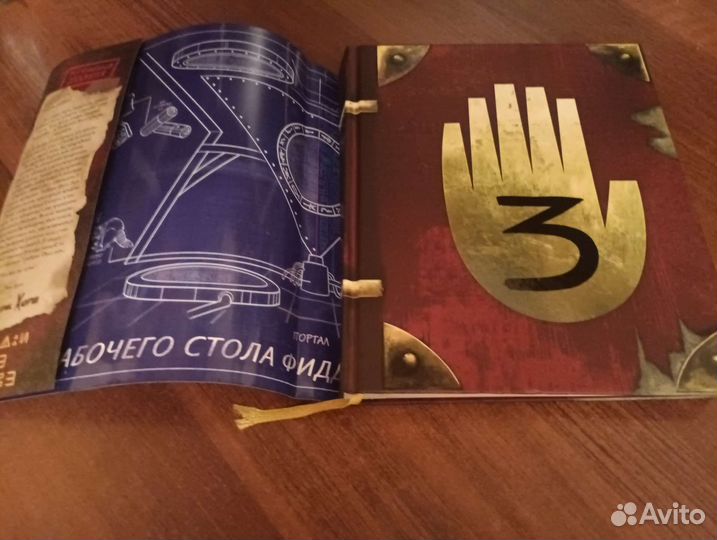 Гравити Фолз Дневник 3