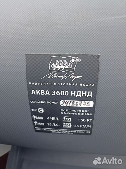 Лодка пвх Аква 3600