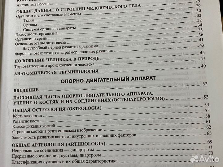 Анатомия человека Привес учебник