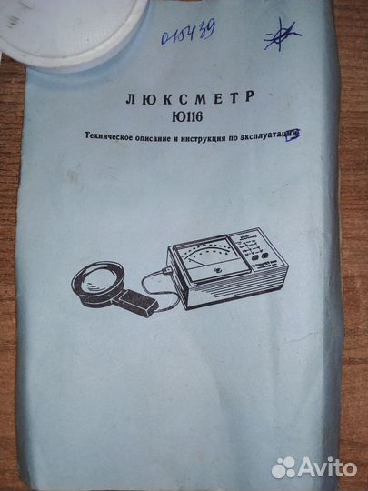 Люксметр Ю116