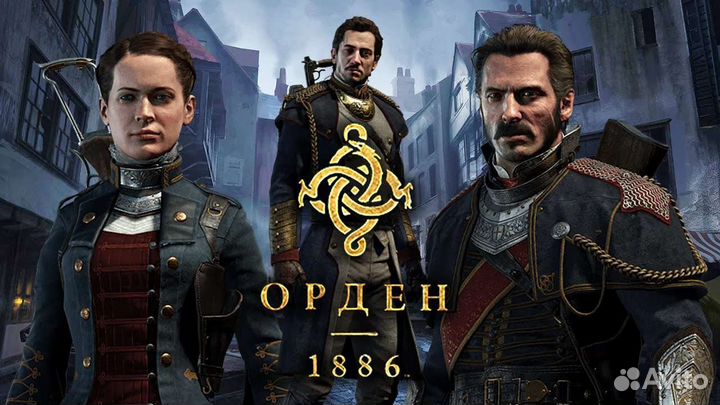 The Order: 1886 PS4 PS5