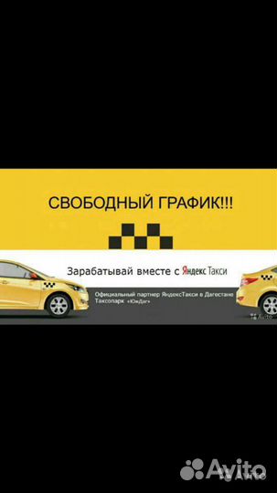 Водитель Яндекс такси