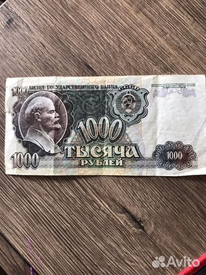 Советские деньги