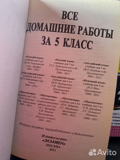 Гдз готовые домашние задания 5-6 класс