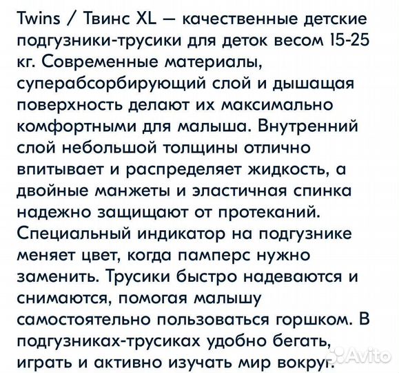 Подгузники трусики Твинс / Twins