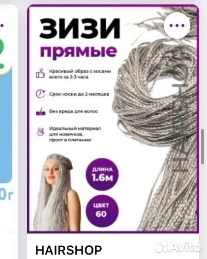 Косы зизи
