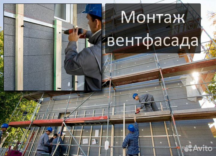 Монтажники на вентилируемый фасад, Рыбинск
