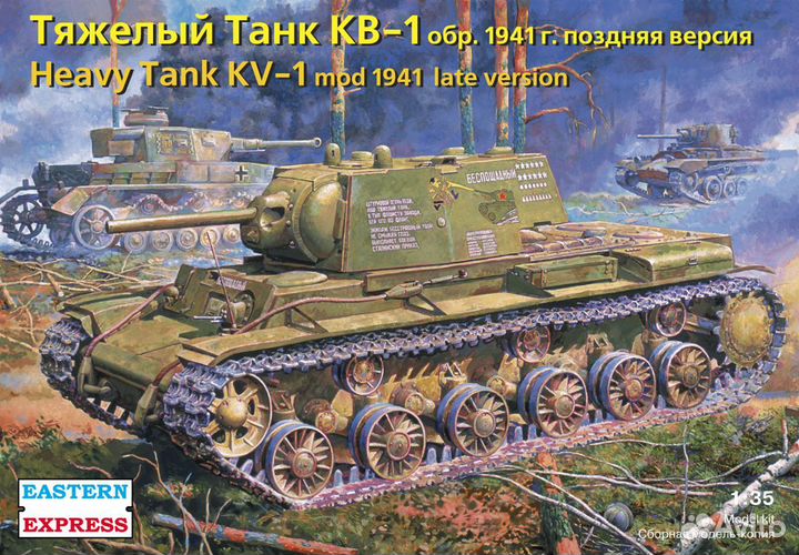 EE35119 1/35 кв-1 обр.1941 поздняя версия Тяжелый