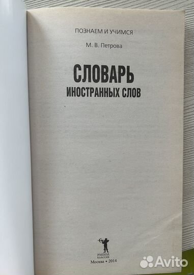 Словарь синонимов