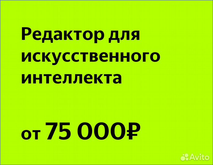Редактор текстов для нейросети