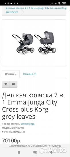 Коляска emmaljunga City cross 2 в 1