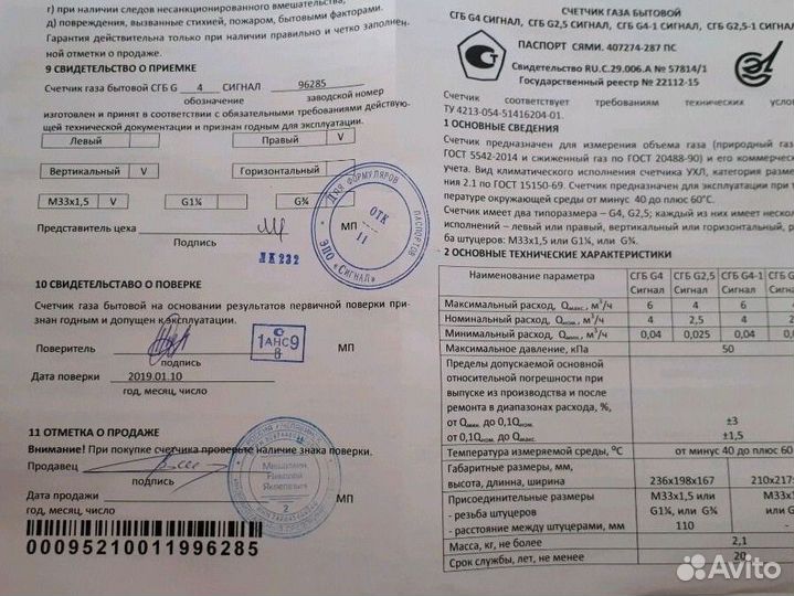 Счетчик газовый сгб G4 правый