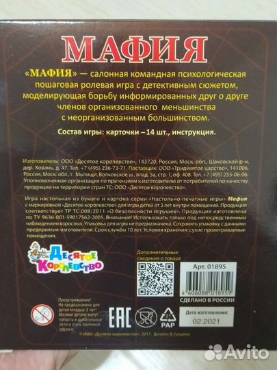 Настольная игра Мафия