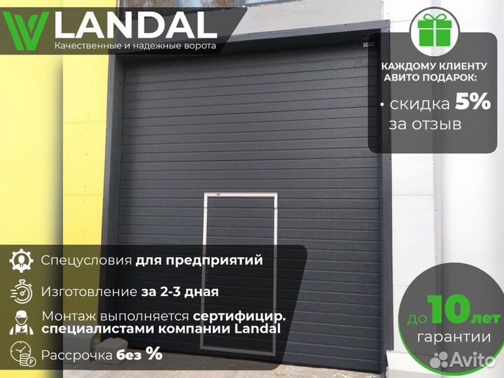 Автоматические гаражные ворота любых размеров