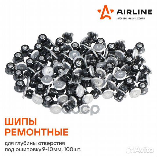 Шипы ремонтные 9-10 мм, 100 шт. в пакете с наве