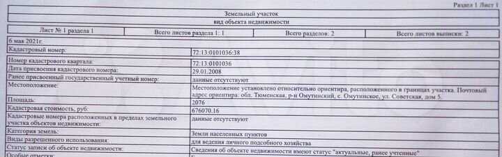 Участок 20 сот. (ИЖС)