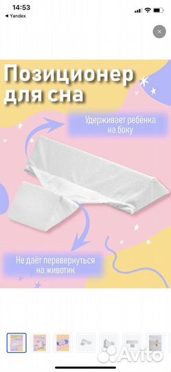 Позиционер для сна новорожденных
