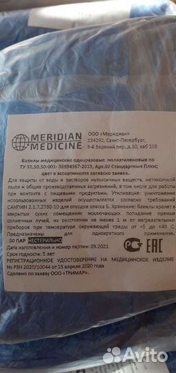 Бахилы медицинские (50 пар)