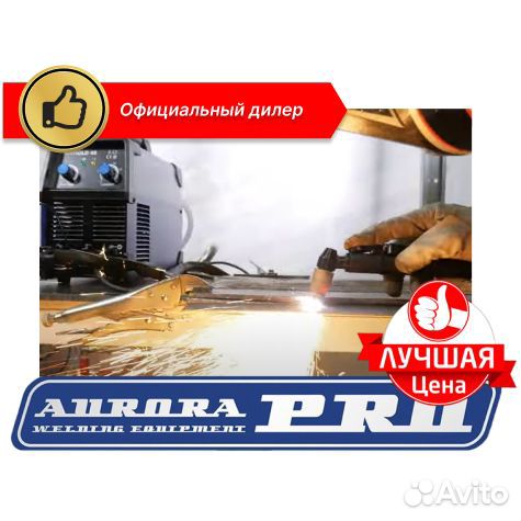 Плазменный аппарат Airhold 45 Аврора